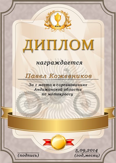 Другое: Грамоты